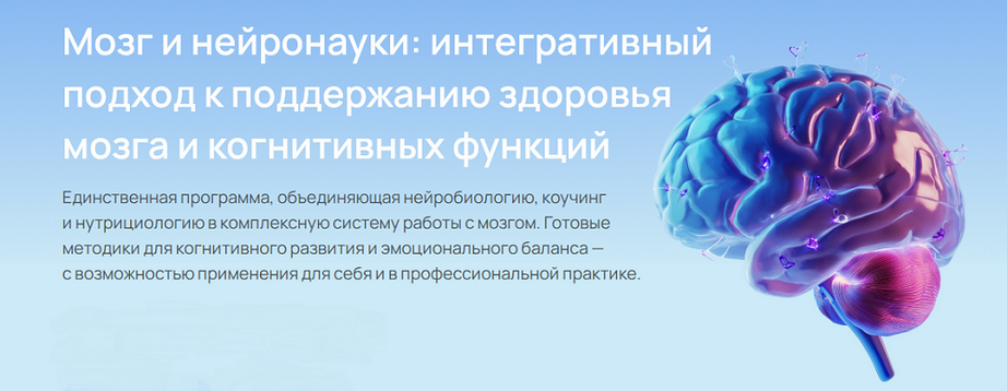 [УОМ] Мозг и нейронауки. Модуль 3. Нейронутрициоло_0.png